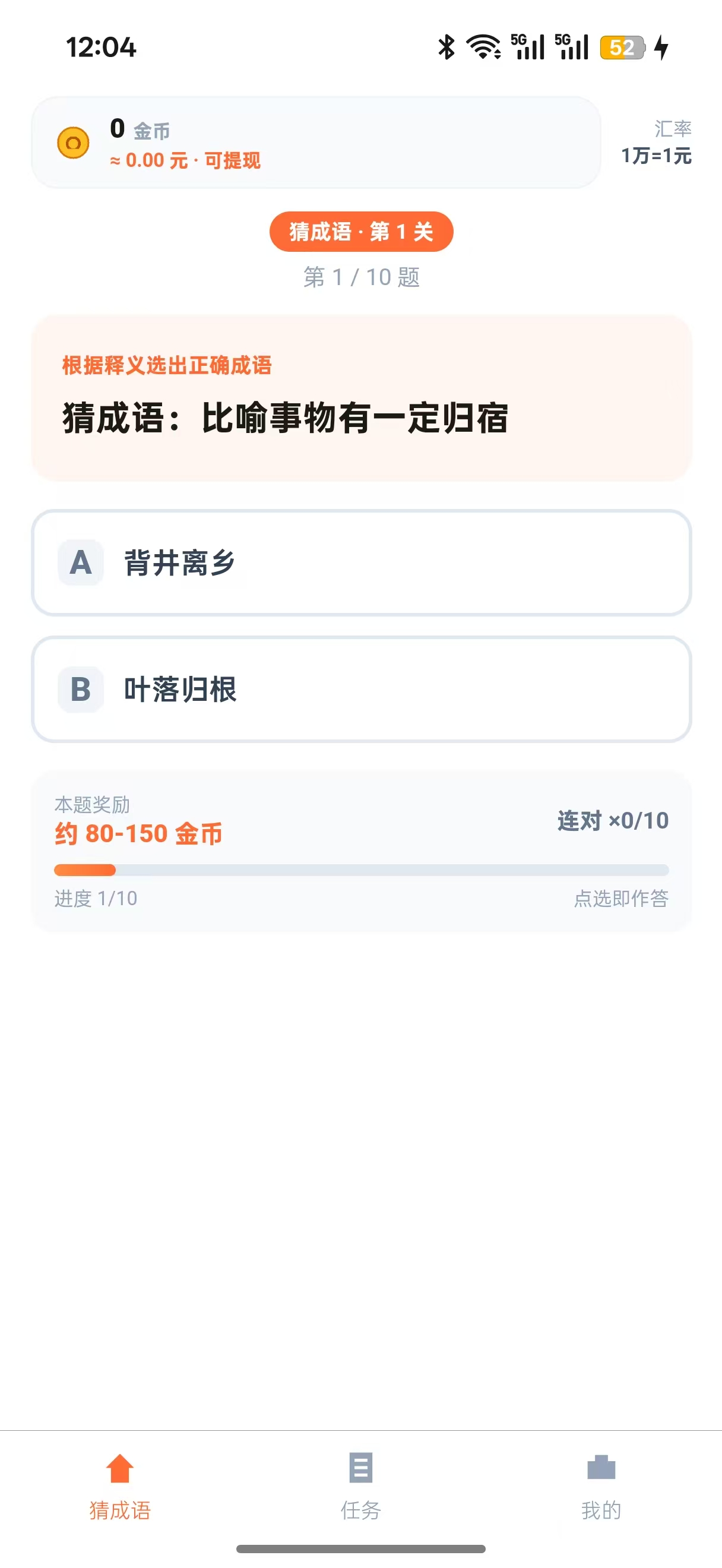 成语答题页