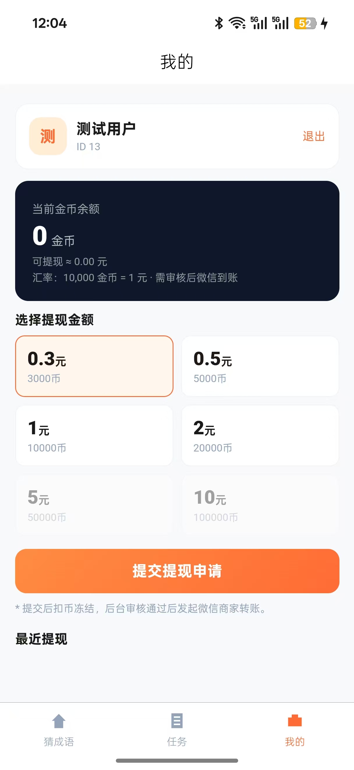 我的提现页